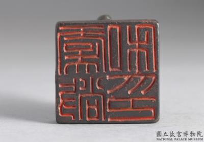 图片[3]-Bronze seal cast with “Yu Chang siyin”, Jin dynasty (265-420)-China Archive
